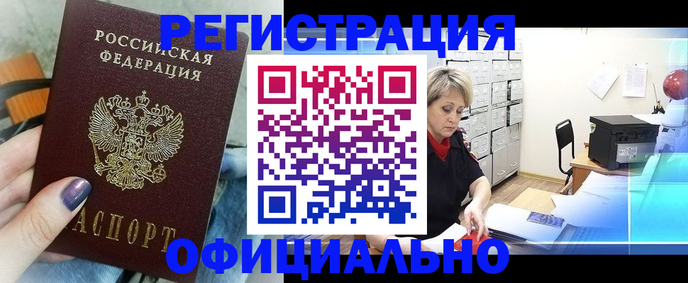 прописка для школы в Каспийске