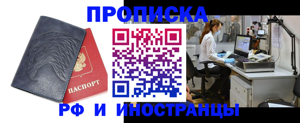 временная регистрация купить в Каспийске