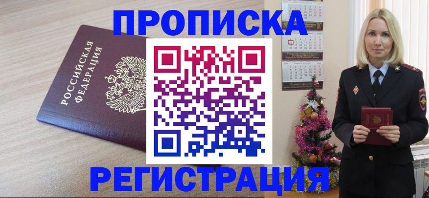 прописка в Каспийске