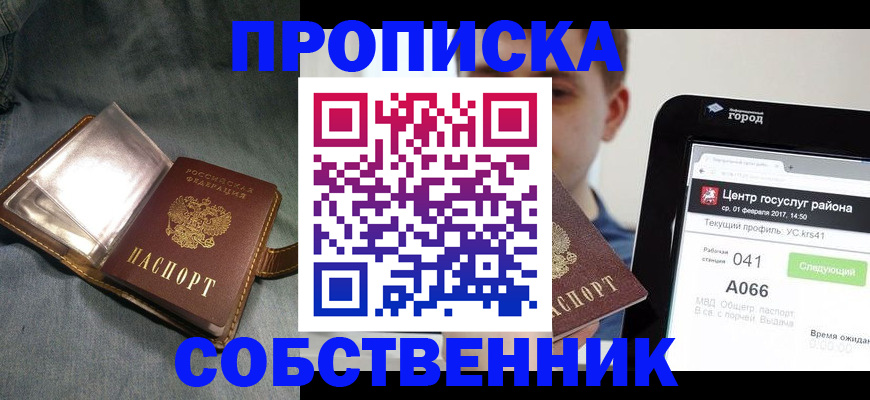прописка штамп в Каспийске