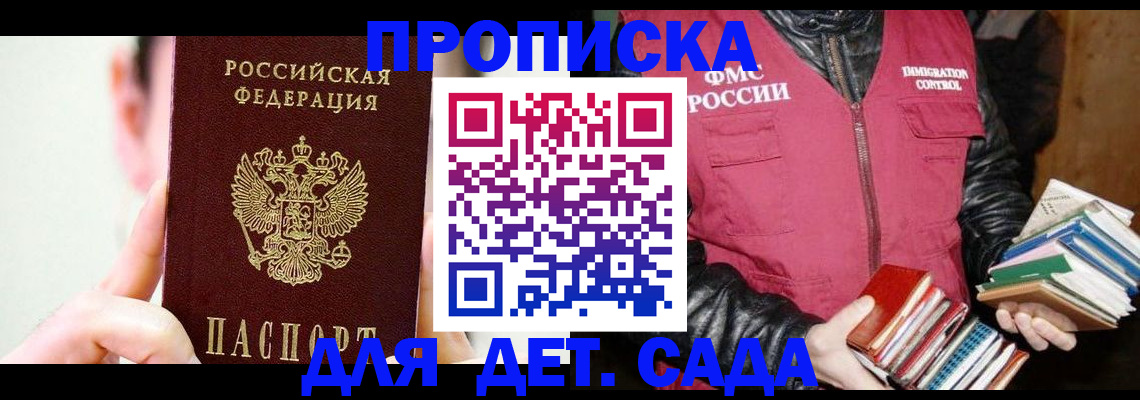 прописка для работы в Каспийске