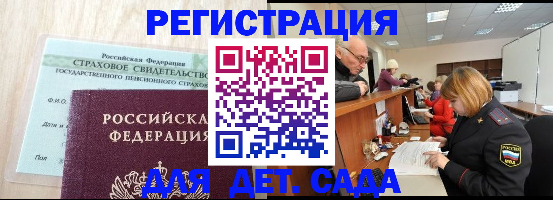 регистрация для дет. сада в Каспийске